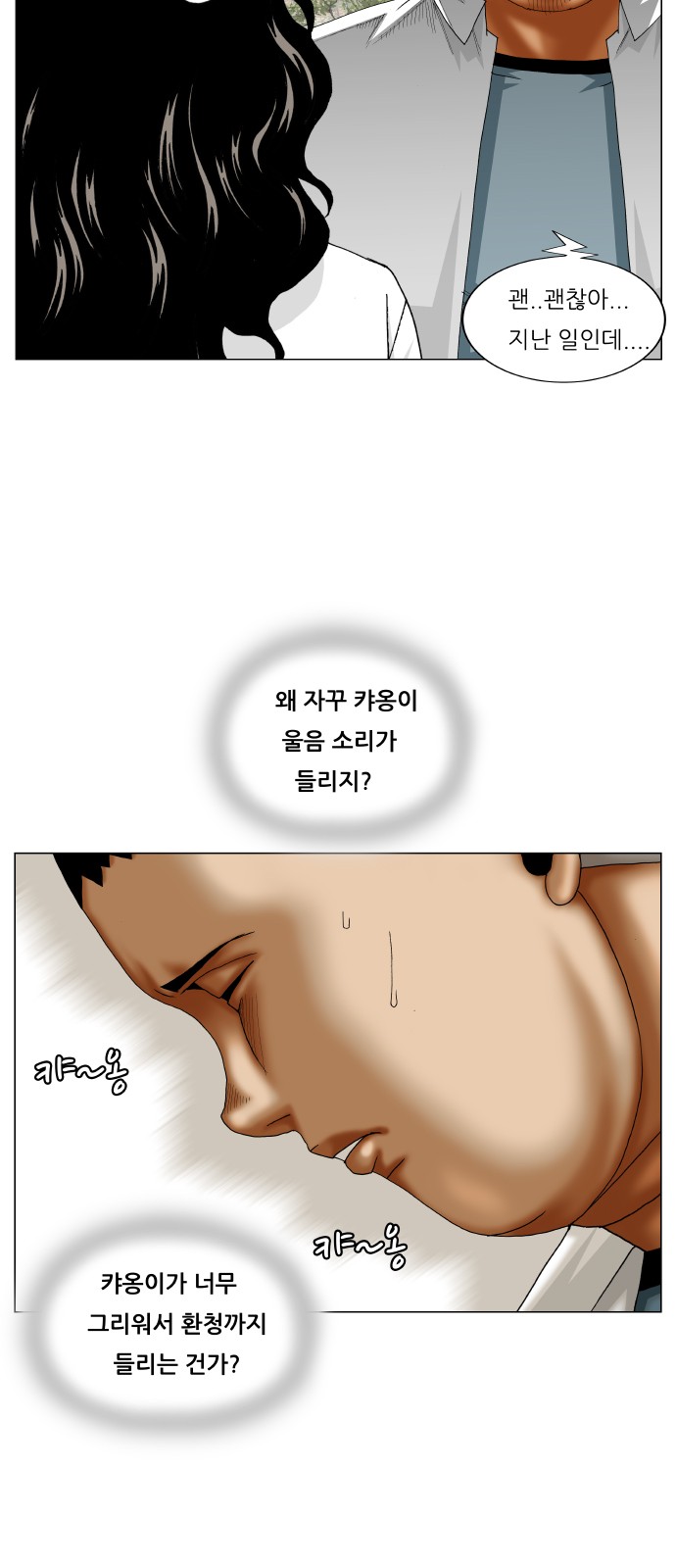 Ultimate Legend - Kang Hae Hyo - Chapter 254 - Page 41