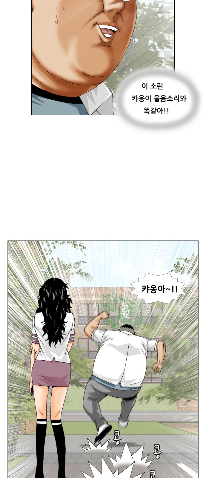 Ultimate Legend - Kang Hae Hyo - Chapter 254 - Page 43