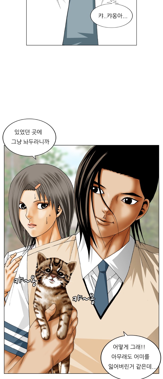 Ultimate Legend - Kang Hae Hyo - Chapter 254 - Page 46
