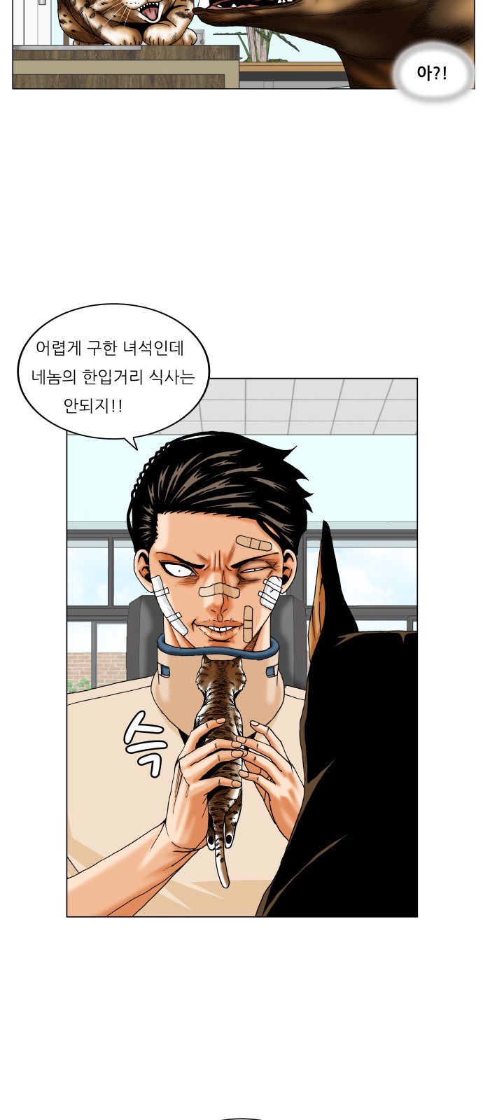 Ultimate Legend - Kang Hae Hyo - Chapter 254 - Page 7