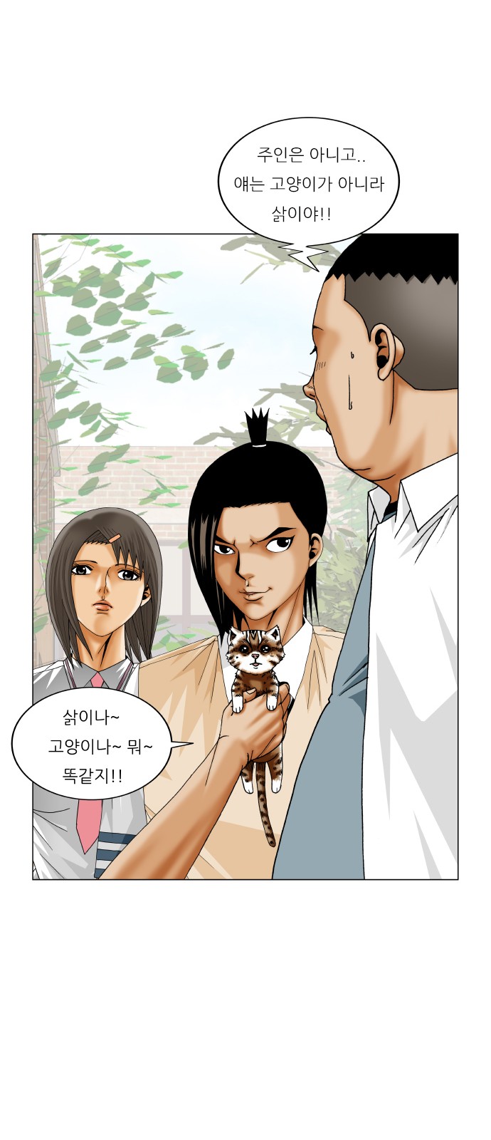 Ultimate Legend - Kang Hae Hyo - Chapter 255 - Page 12