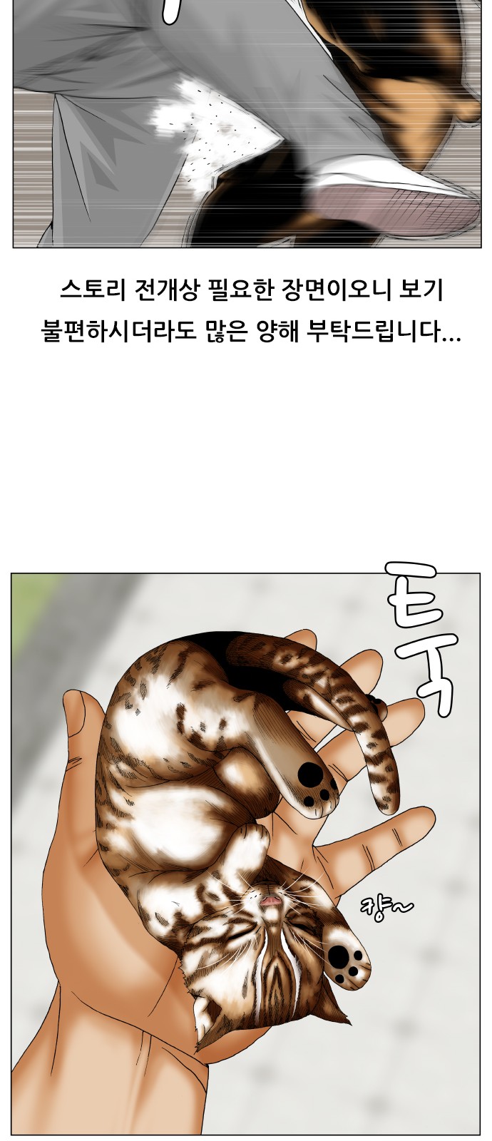 Ultimate Legend - Kang Hae Hyo - Chapter 255 - Page 19