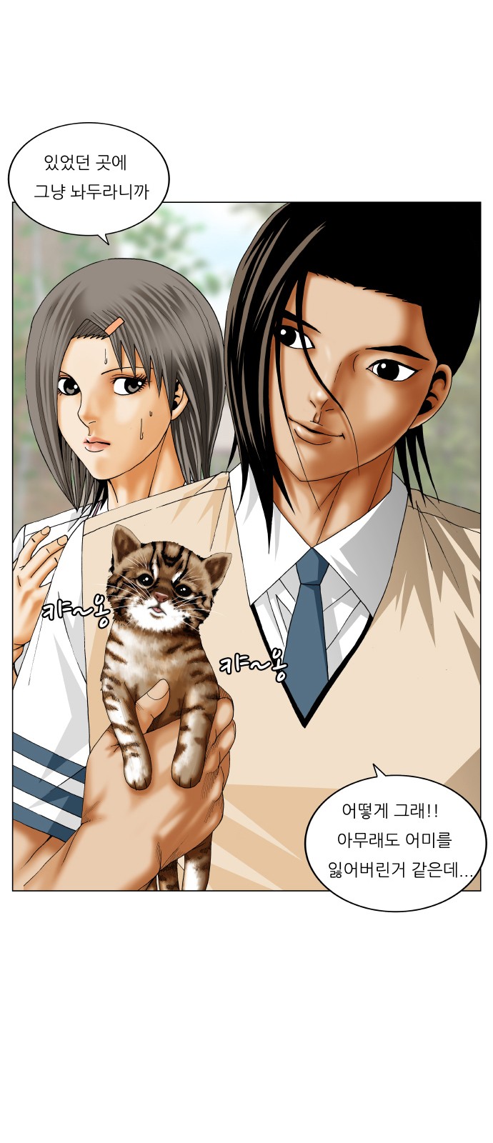 Ultimate Legend - Kang Hae Hyo - Chapter 255 - Page 2