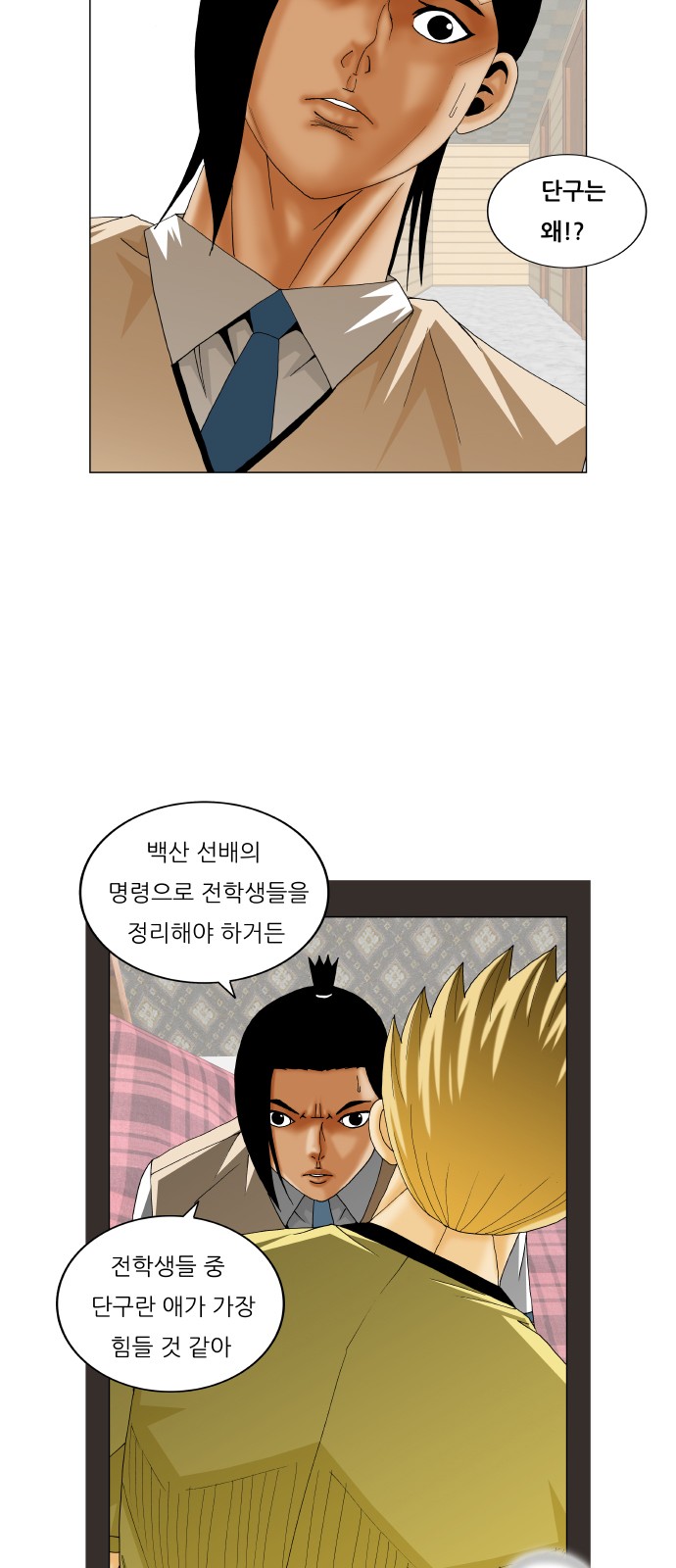 Ultimate Legend - Kang Hae Hyo - Chapter 255 - Page 23