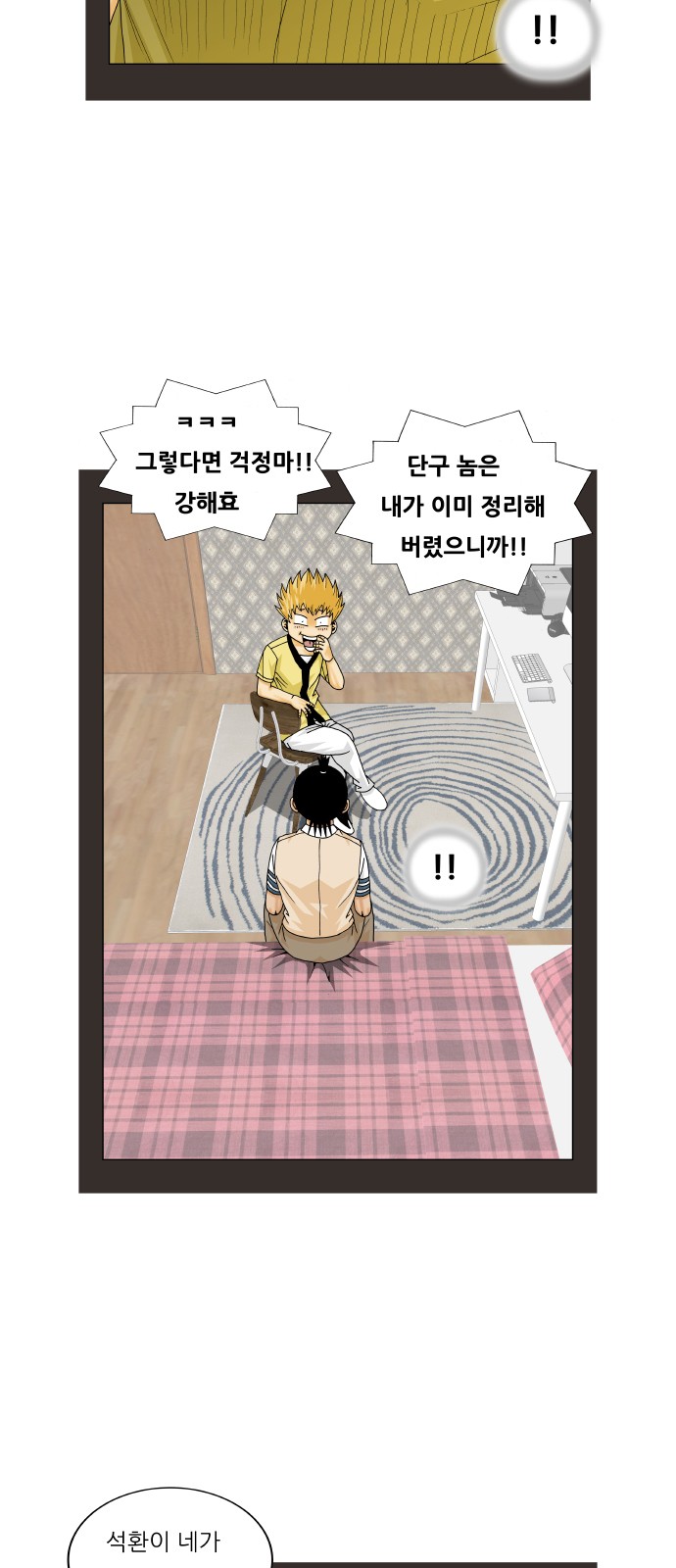 Ultimate Legend - Kang Hae Hyo - Chapter 255 - Page 24