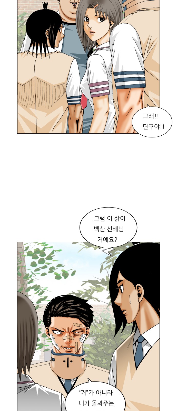 Ultimate Legend - Kang Hae Hyo - Chapter 255 - Page 33