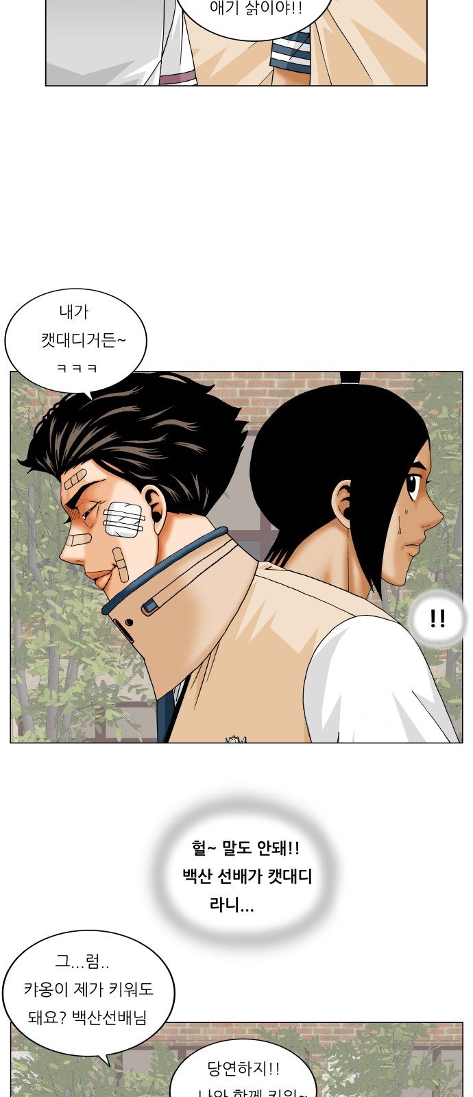 Ultimate Legend - Kang Hae Hyo - Chapter 255 - Page 34