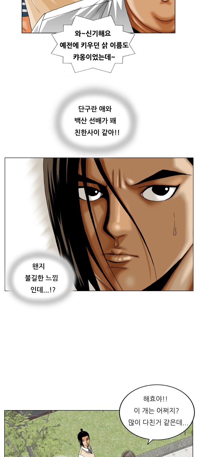 Ultimate Legend - Kang Hae Hyo - Chapter 255 - Page 38