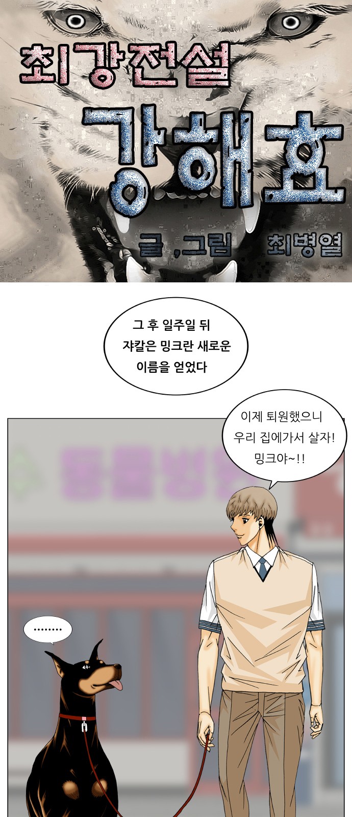Ultimate Legend - Kang Hae Hyo - Chapter 256 - Page 1