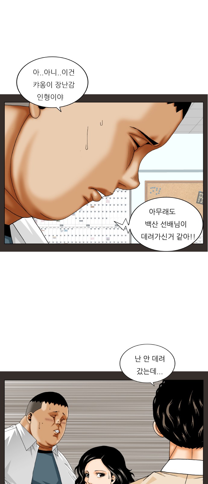 Ultimate Legend - Kang Hae Hyo - Chapter 256 - Page 11