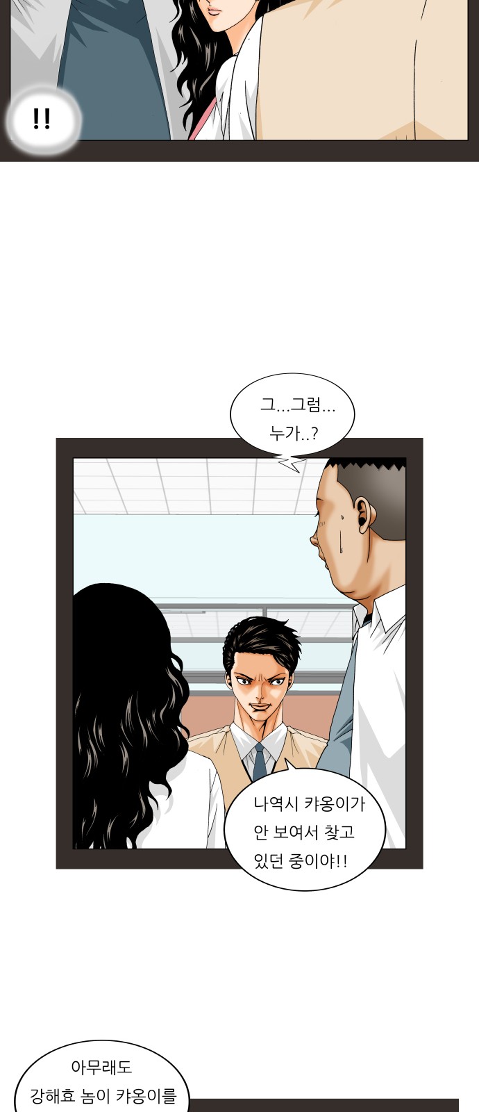 Ultimate Legend - Kang Hae Hyo - Chapter 256 - Page 12