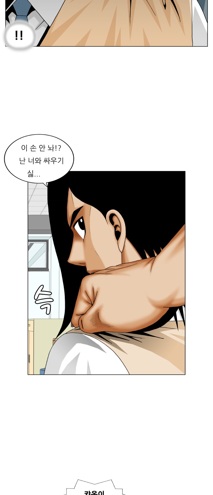 Ultimate Legend - Kang Hae Hyo - Chapter 256 - Page 17