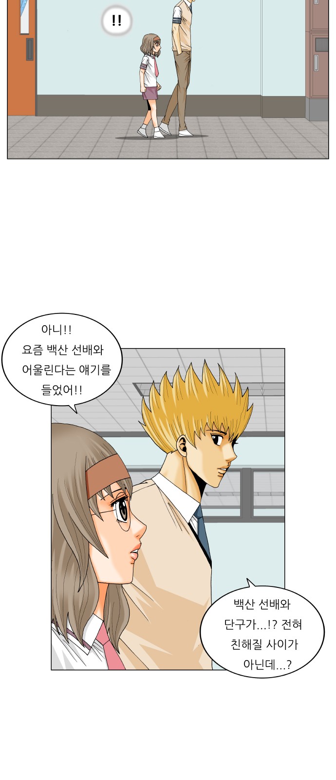 Ultimate Legend - Kang Hae Hyo - Chapter 256 - Page 21