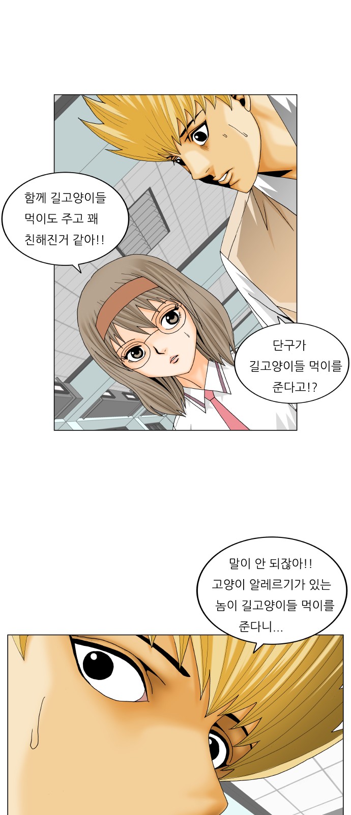 Ultimate Legend - Kang Hae Hyo - Chapter 256 - Page 22