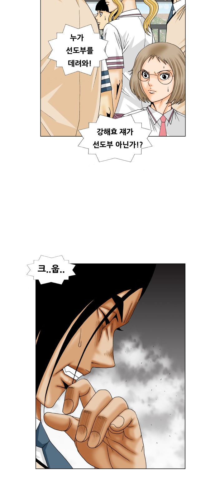 Ultimate Legend - Kang Hae Hyo - Chapter 256 - Page 25