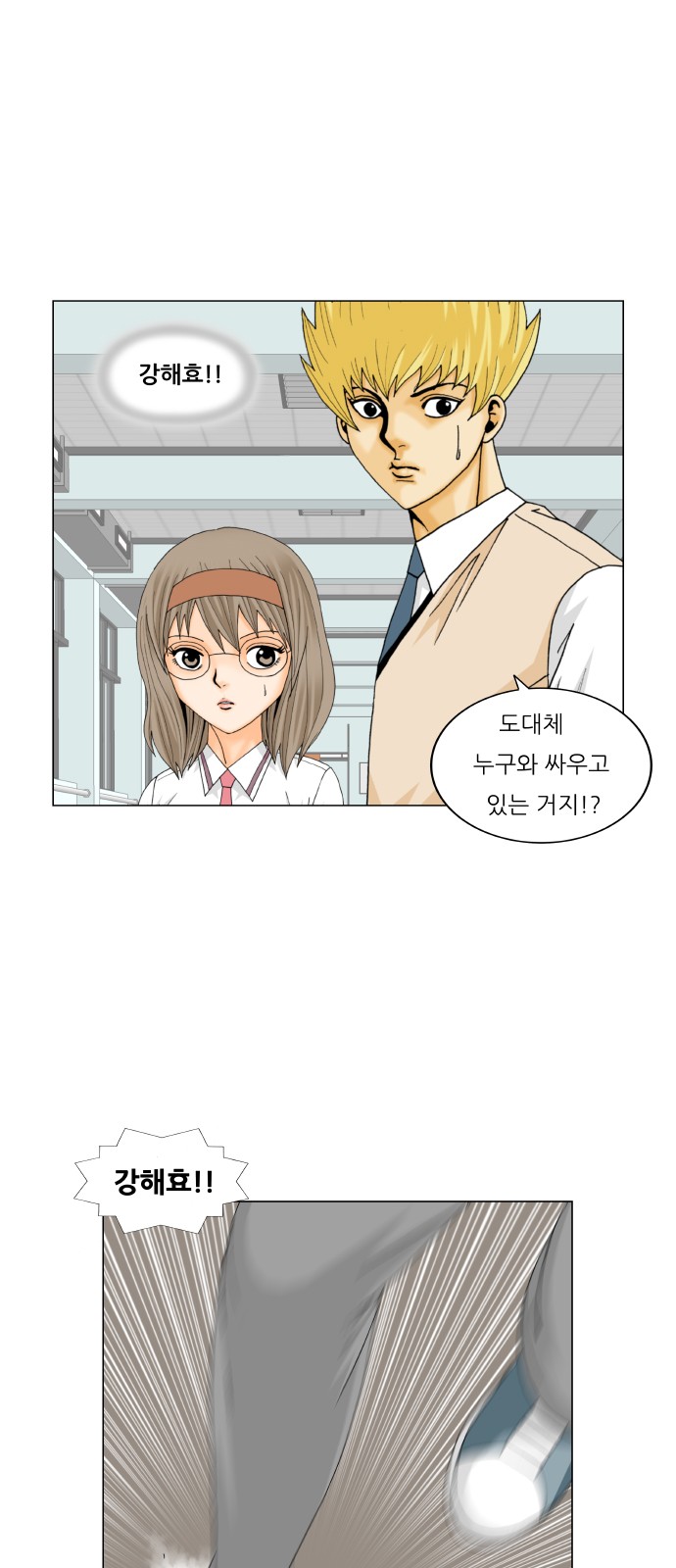 Ultimate Legend - Kang Hae Hyo - Chapter 256 - Page 26