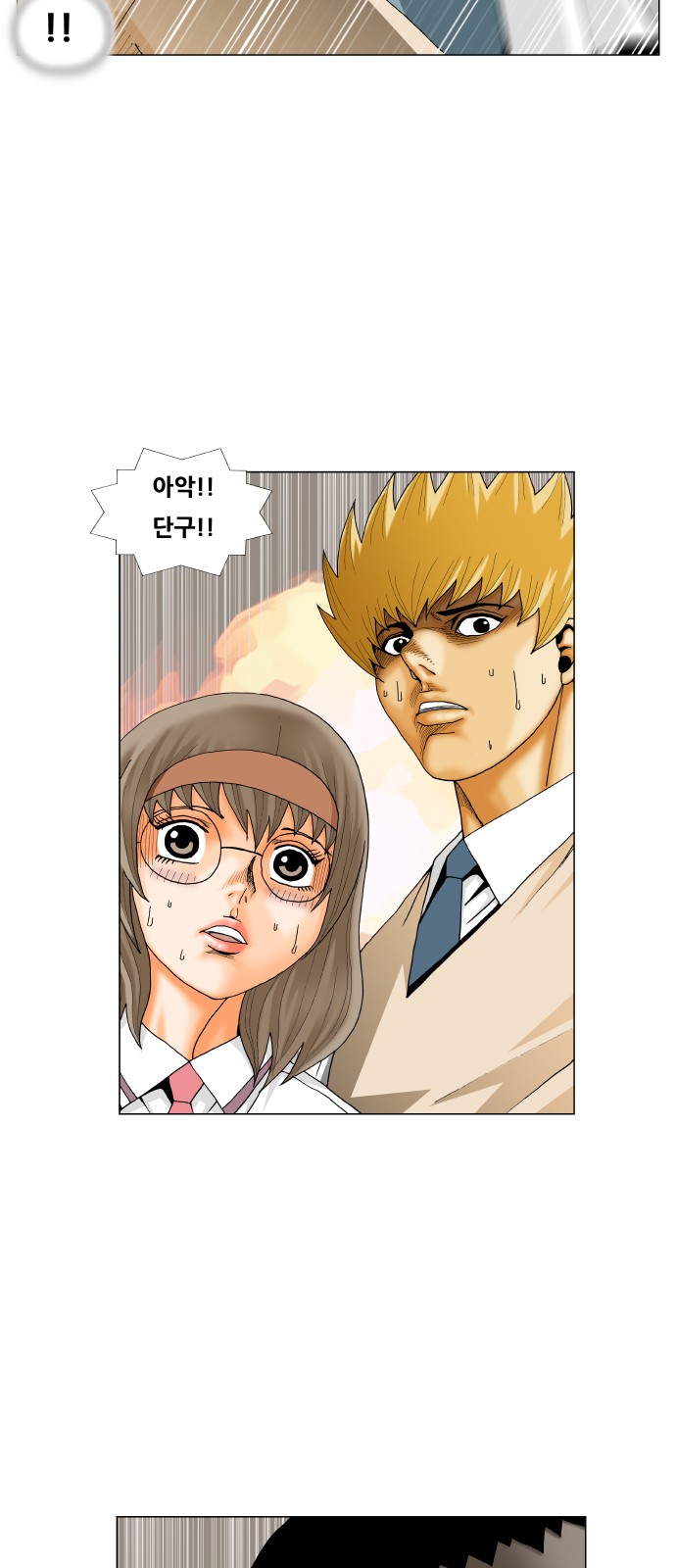 Ultimate Legend - Kang Hae Hyo - Chapter 256 - Page 28