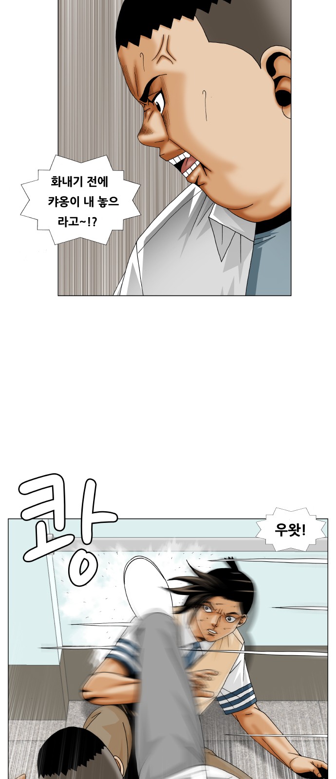 Ultimate Legend - Kang Hae Hyo - Chapter 256 - Page 29