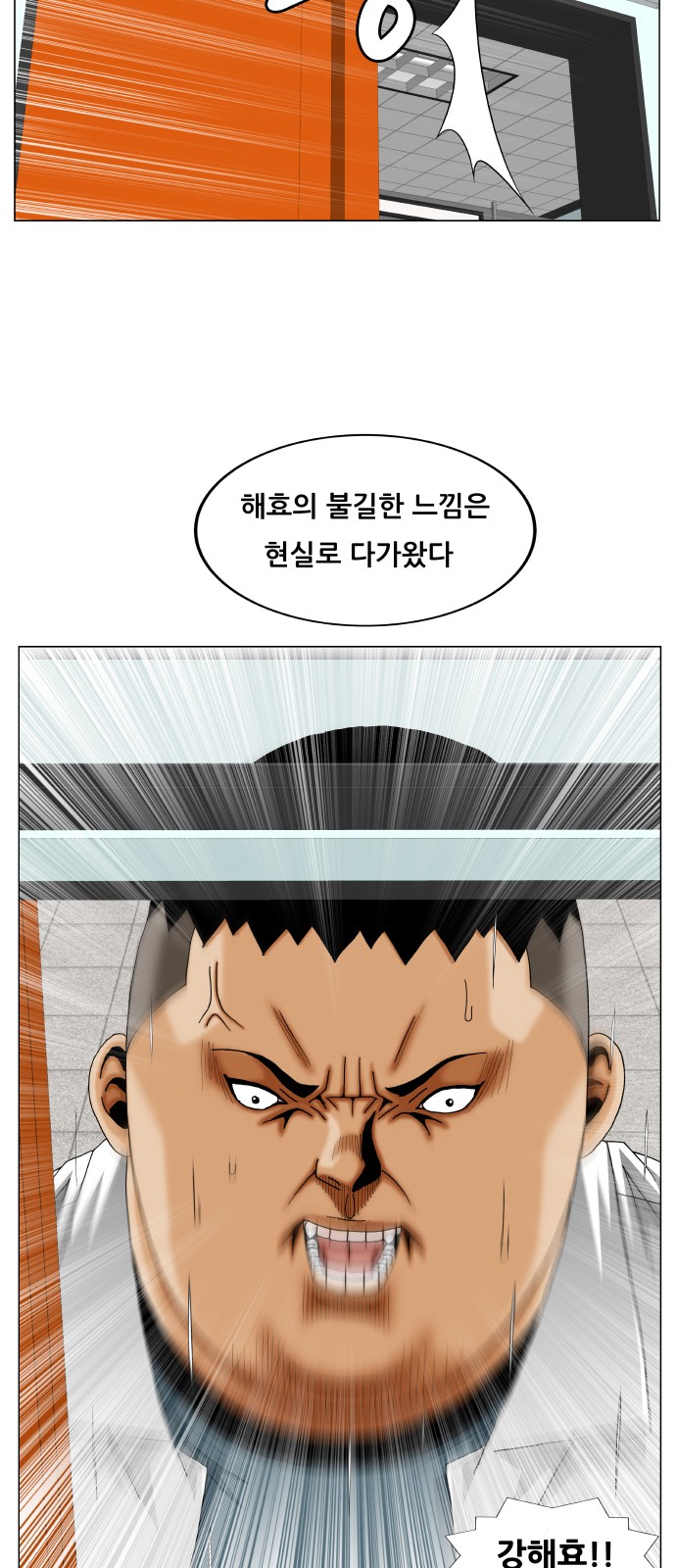 Ultimate Legend - Kang Hae Hyo - Chapter 256 - Page 3