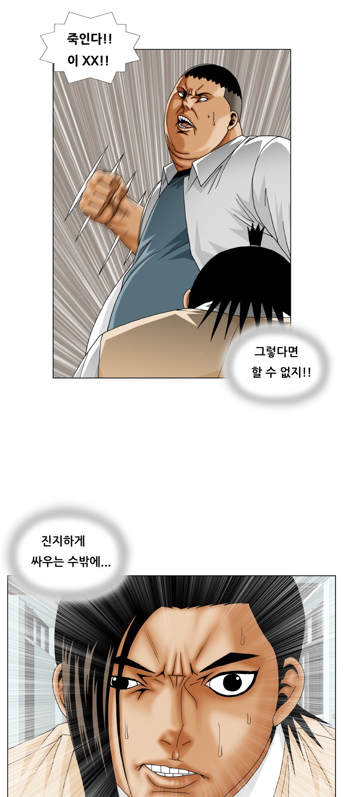 Ultimate Legend - Kang Hae Hyo - Chapter 256 - Page 34