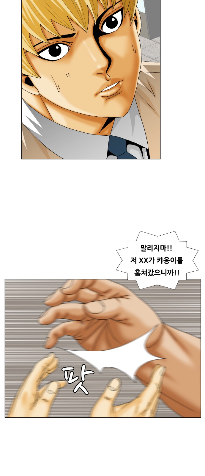 Ultimate Legend - Kang Hae Hyo - Chapter 256 - Page 36