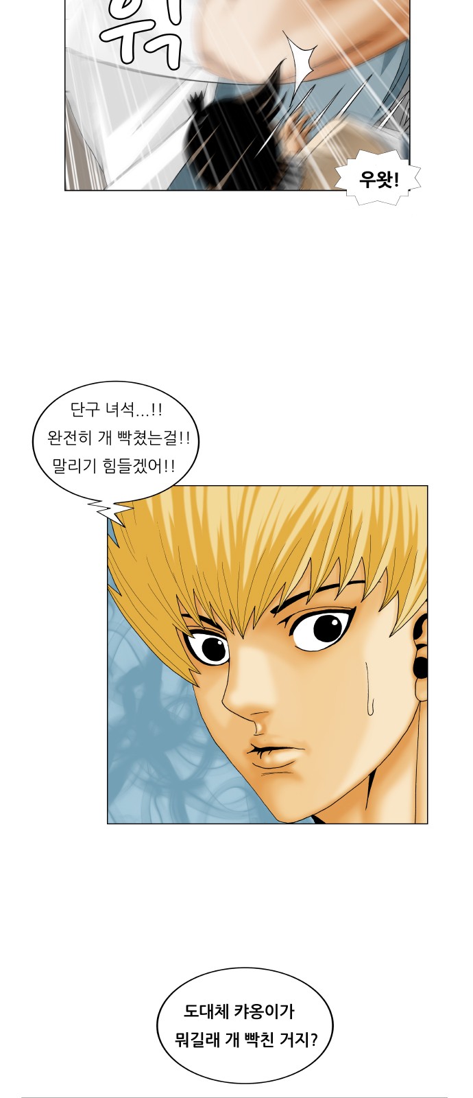 Ultimate Legend - Kang Hae Hyo - Chapter 256 - Page 38