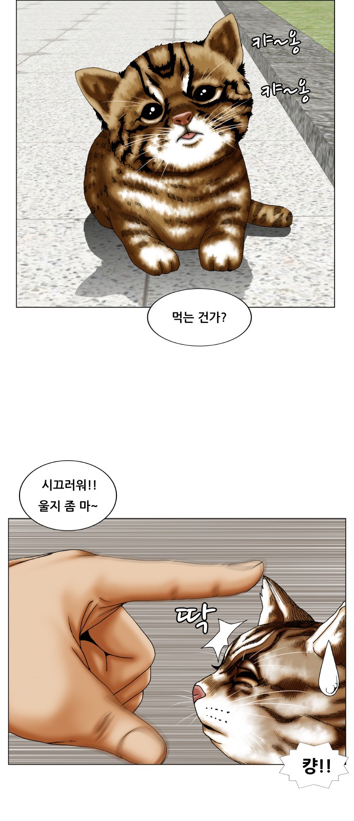 Ultimate Legend - Kang Hae Hyo - Chapter 256 - Page 39