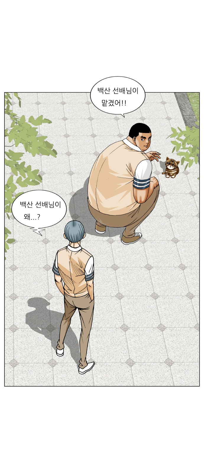 Ultimate Legend - Kang Hae Hyo - Chapter 256 - Page 42