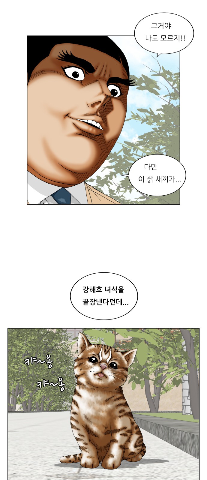 Ultimate Legend - Kang Hae Hyo - Chapter 256 - Page 43