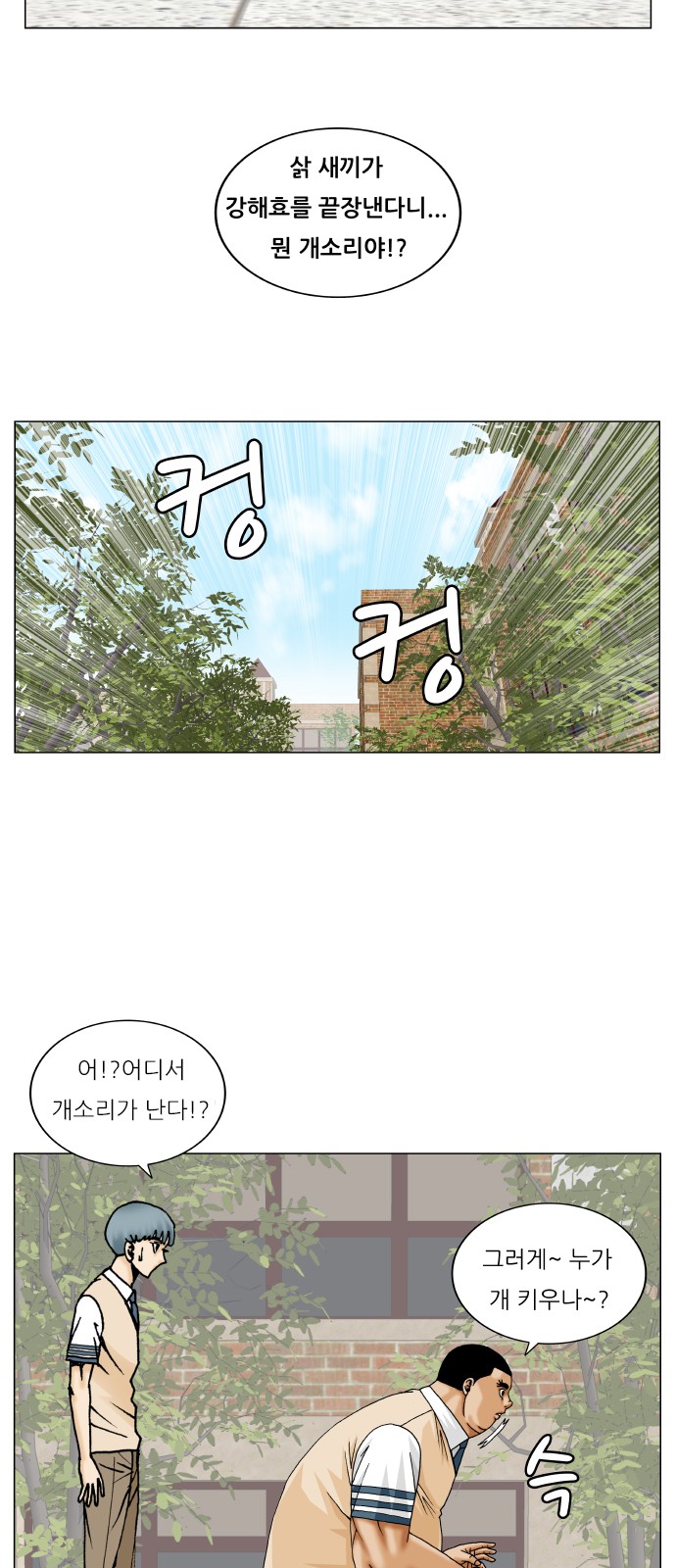 Ultimate Legend - Kang Hae Hyo - Chapter 256 - Page 44