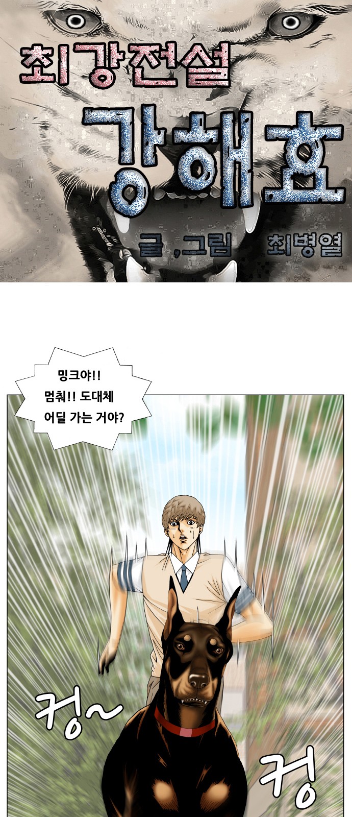 Ultimate Legend - Kang Hae Hyo - Chapter 257 - Page 1