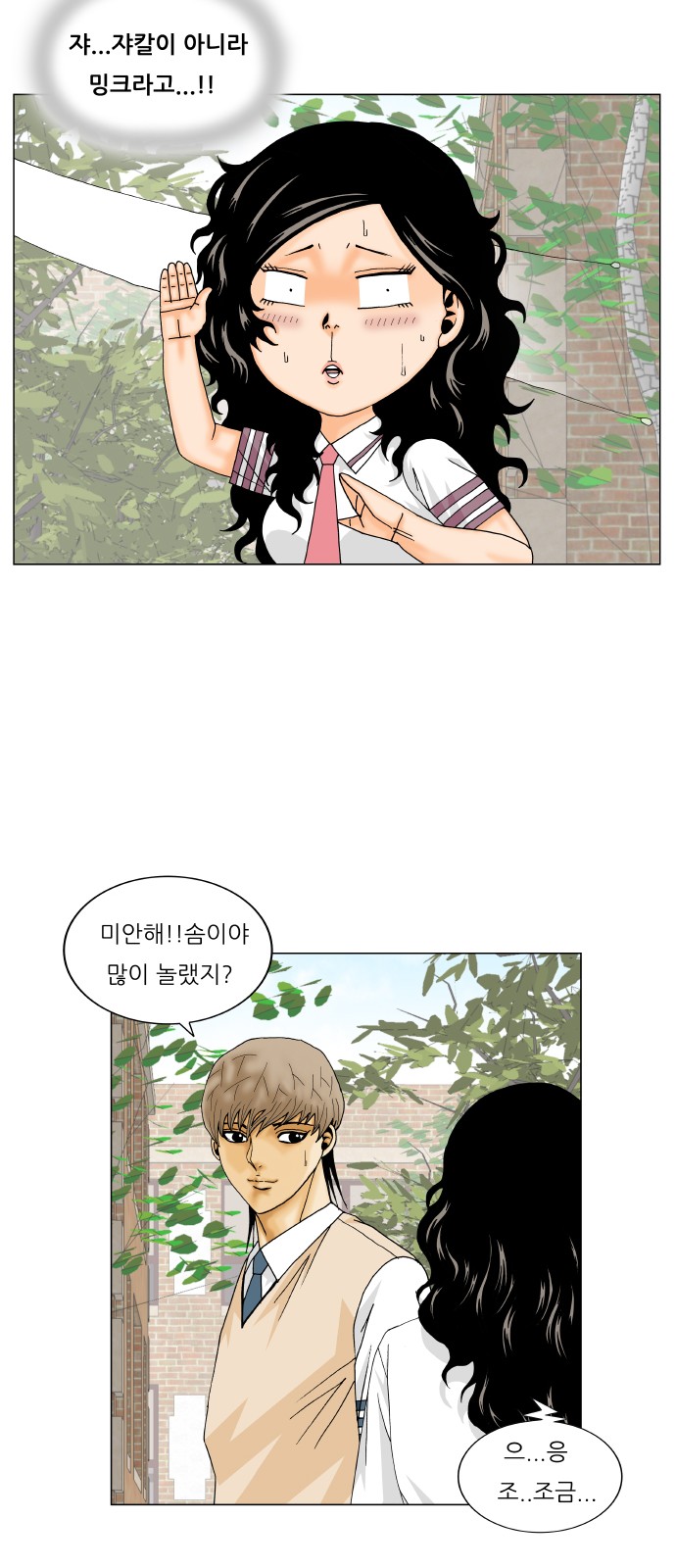 Ultimate Legend - Kang Hae Hyo - Chapter 257 - Page 15