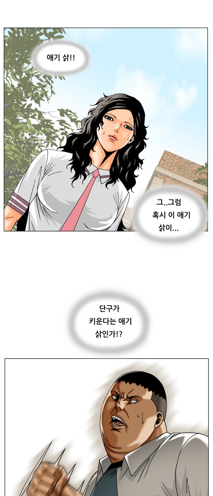 Ultimate Legend - Kang Hae Hyo - Chapter 257 - Page 23