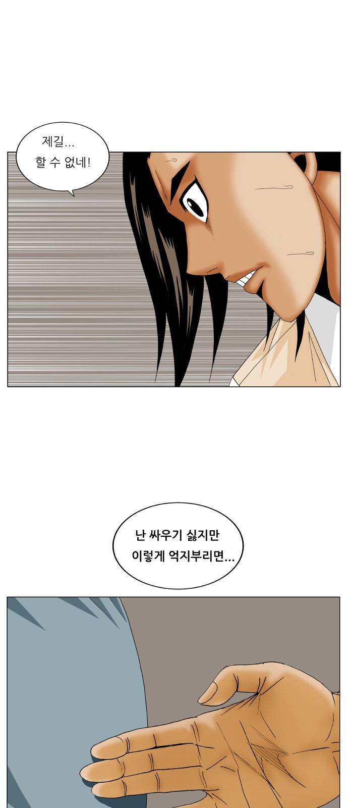 Ultimate Legend - Kang Hae Hyo - Chapter 257 - Page 25