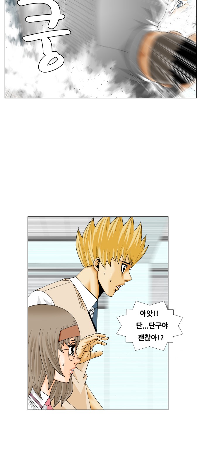 Ultimate Legend - Kang Hae Hyo - Chapter 257 - Page 32