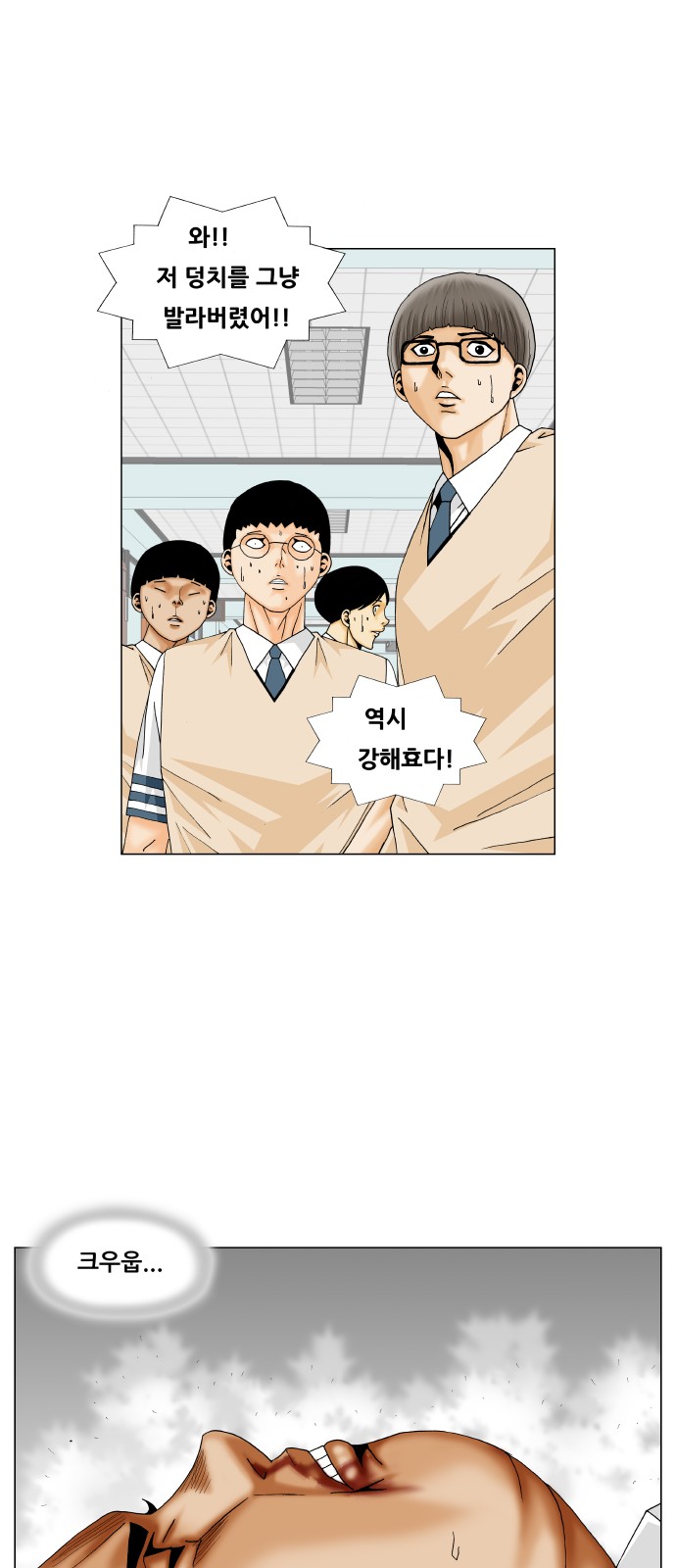 Ultimate Legend - Kang Hae Hyo - Chapter 257 - Page 33