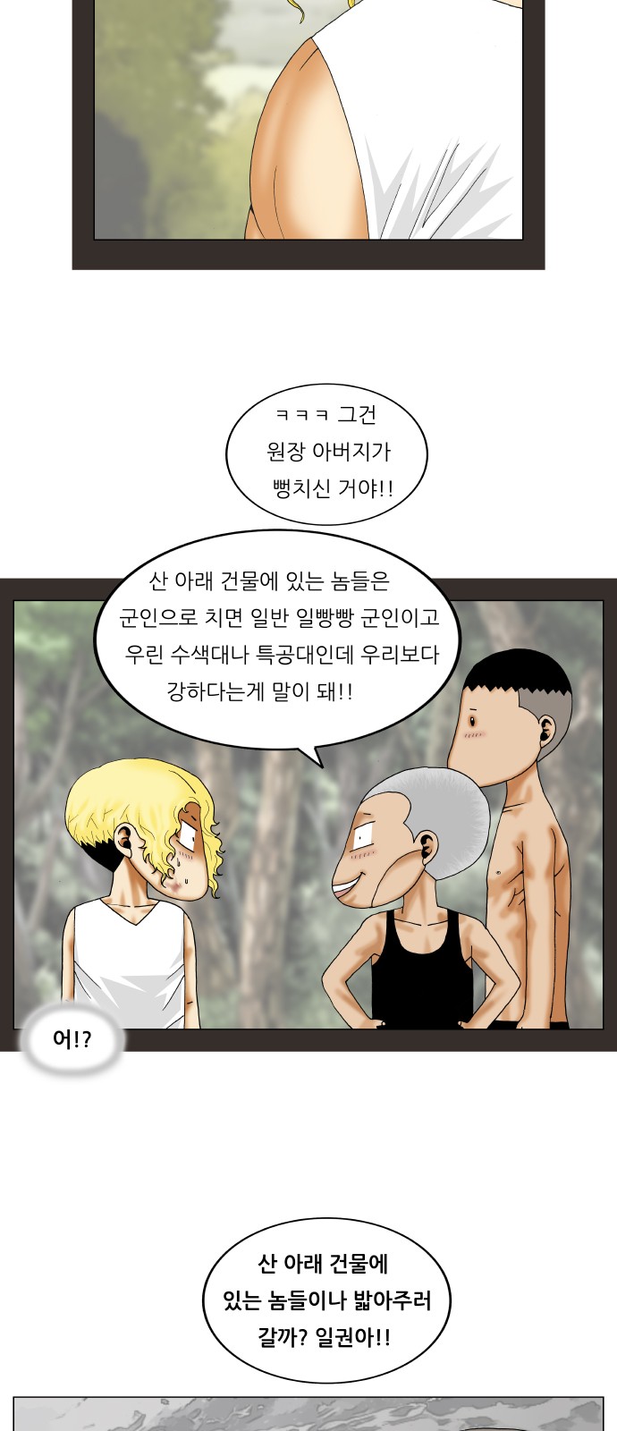 Ultimate Legend - Kang Hae Hyo - Chapter 257 - Page 38