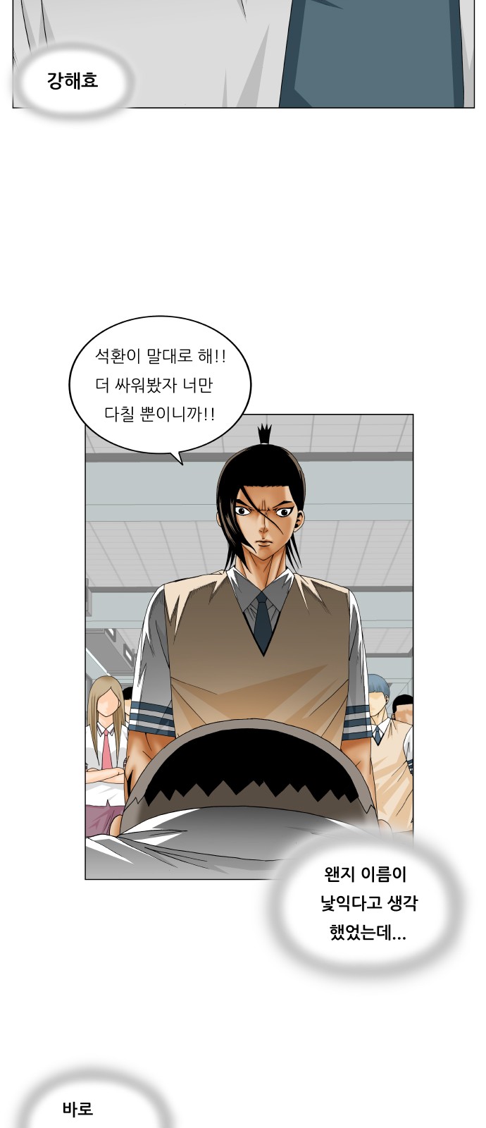 Ultimate Legend - Kang Hae Hyo - Chapter 257 - Page 41