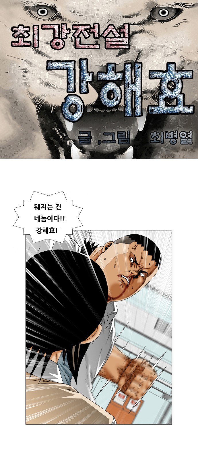 Ultimate Legend - Kang Hae Hyo - Chapter 258 - Page 1