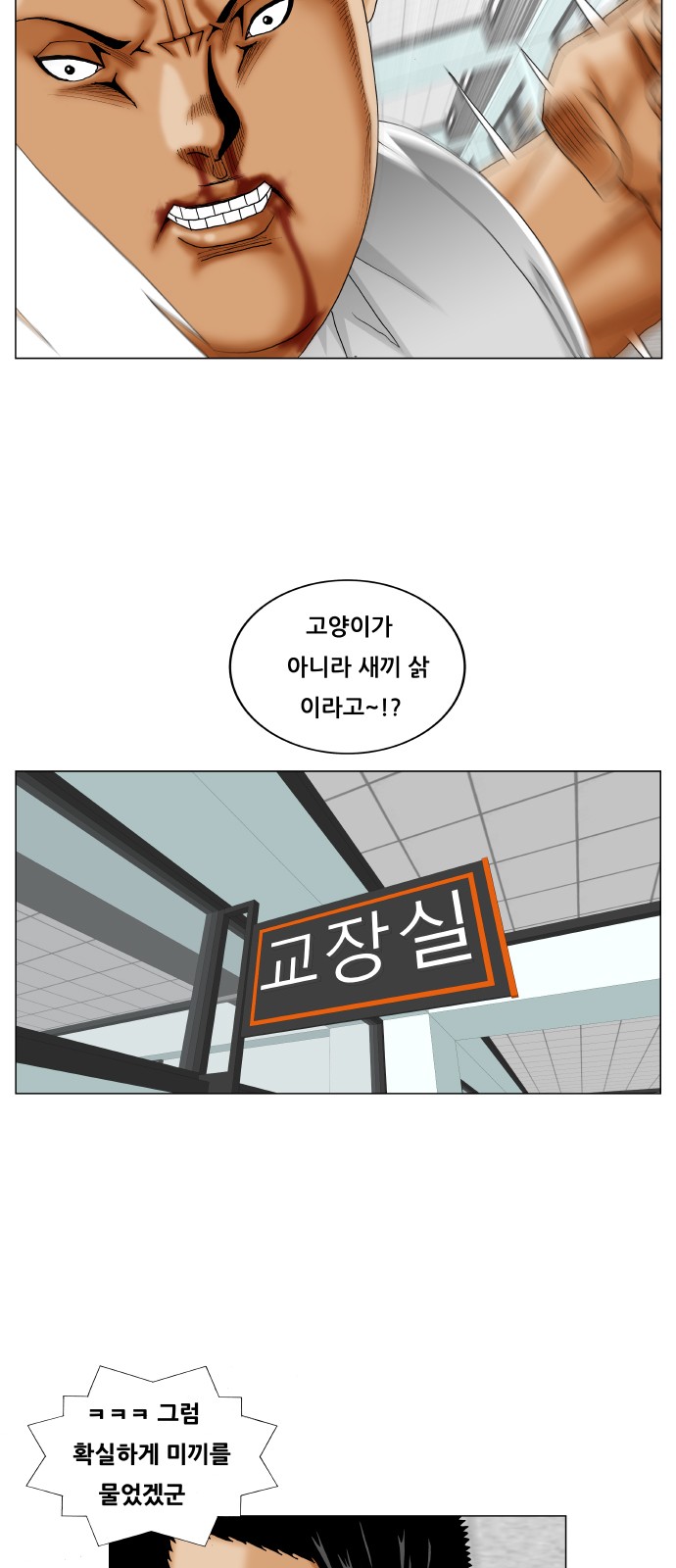 Ultimate Legend - Kang Hae Hyo - Chapter 258 - Page 12