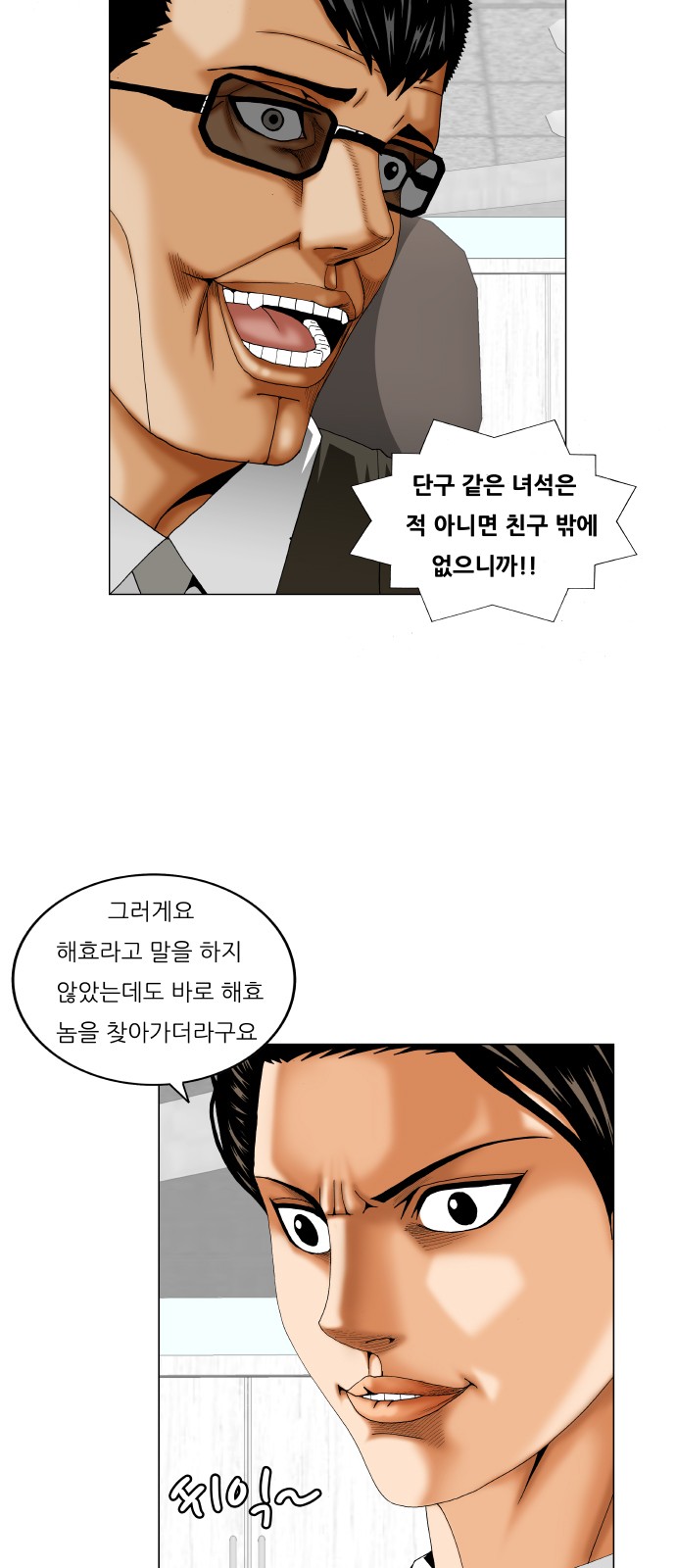 Ultimate Legend - Kang Hae Hyo - Chapter 258 - Page 13