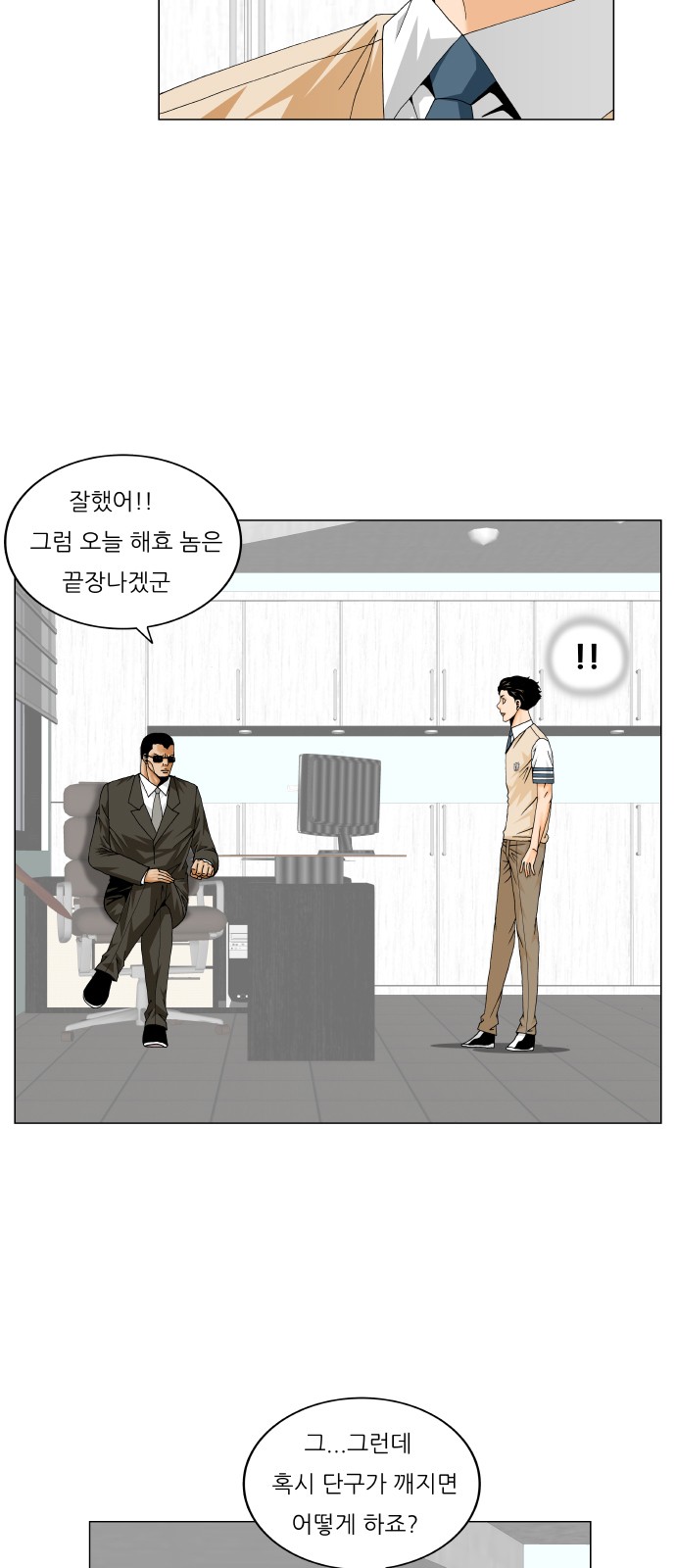 Ultimate Legend - Kang Hae Hyo - Chapter 258 - Page 14