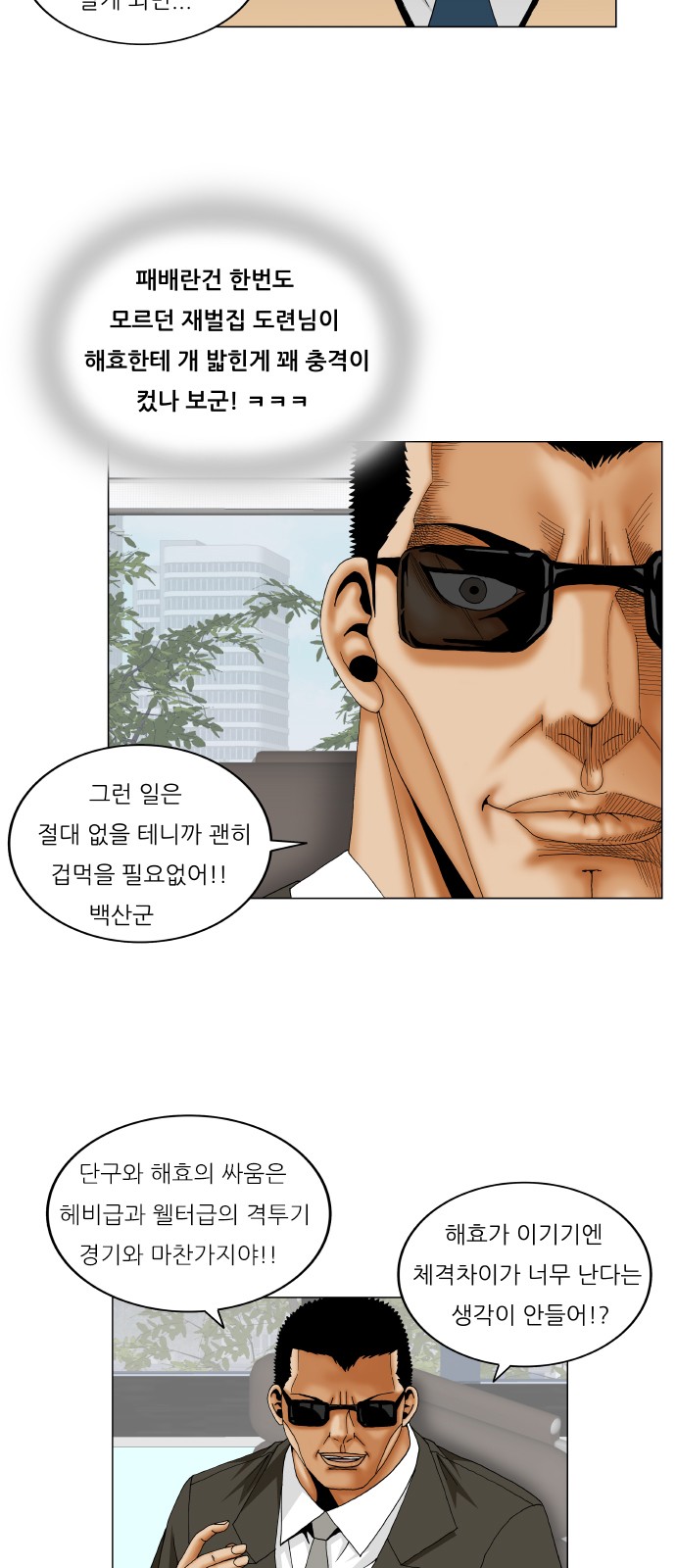 Ultimate Legend - Kang Hae Hyo - Chapter 258 - Page 16