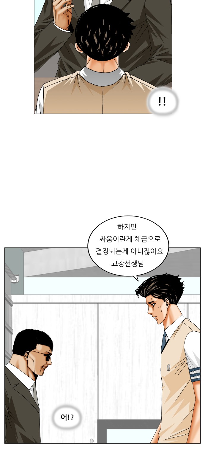 Ultimate Legend - Kang Hae Hyo - Chapter 258 - Page 17