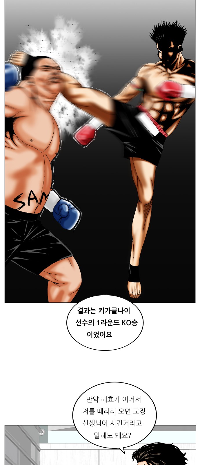 Ultimate Legend - Kang Hae Hyo - Chapter 258 - Page 19