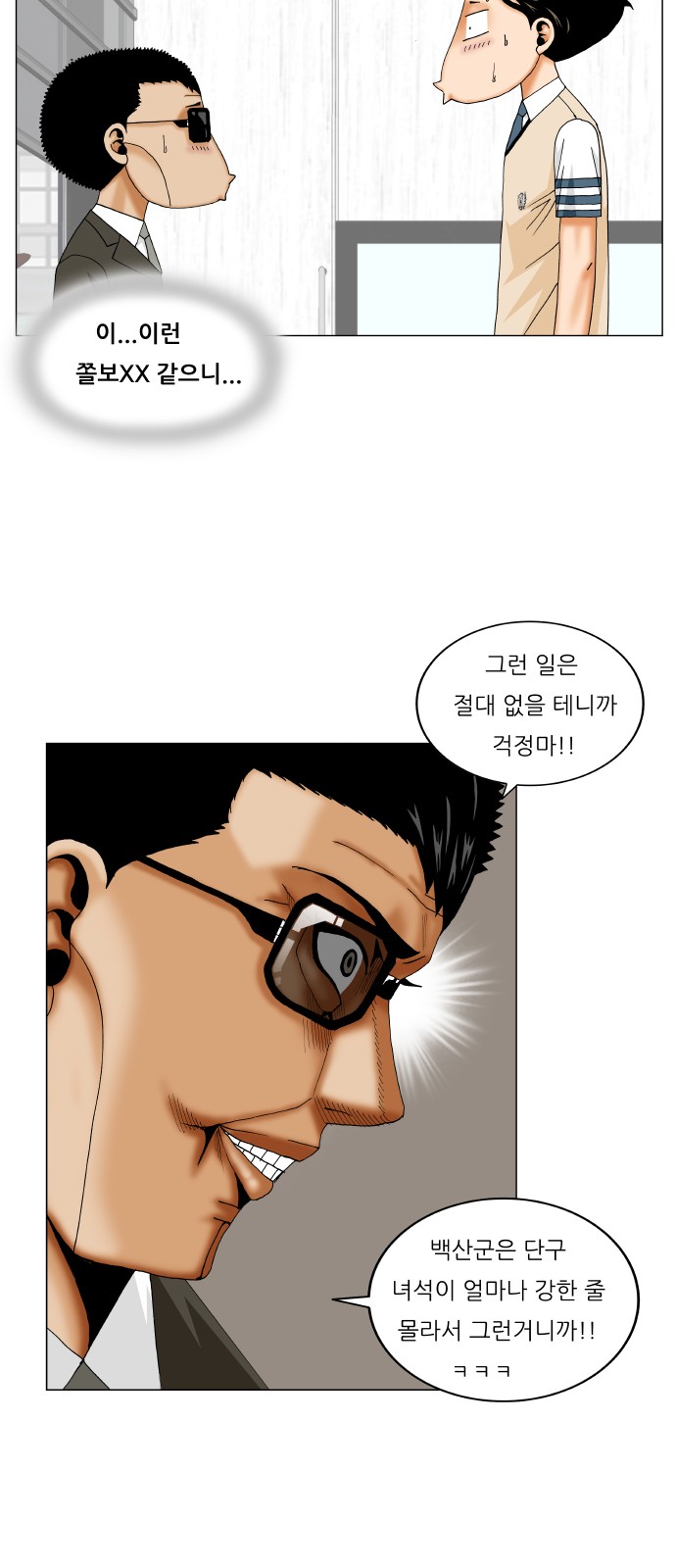 Ultimate Legend - Kang Hae Hyo - Chapter 258 - Page 20