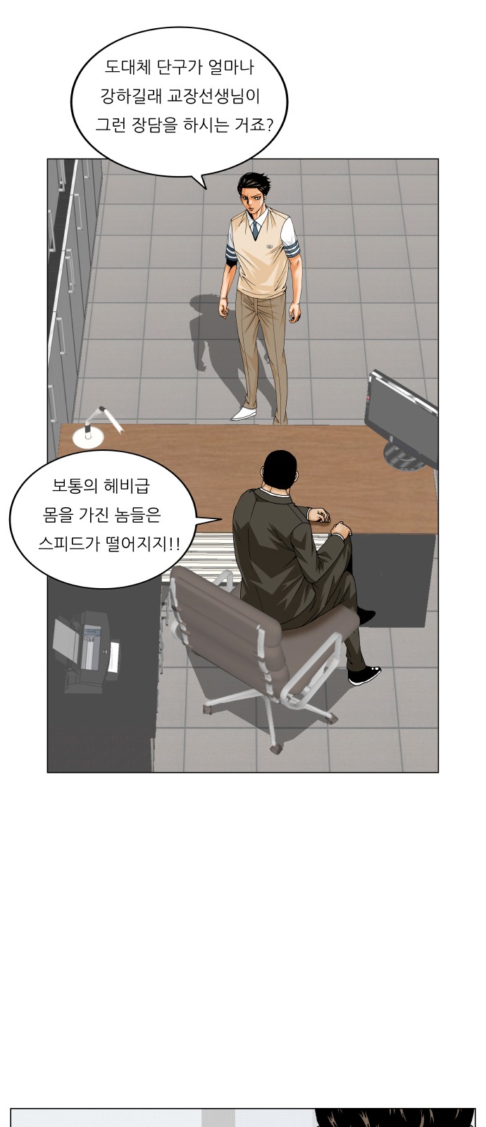 Ultimate Legend - Kang Hae Hyo - Chapter 258 - Page 21