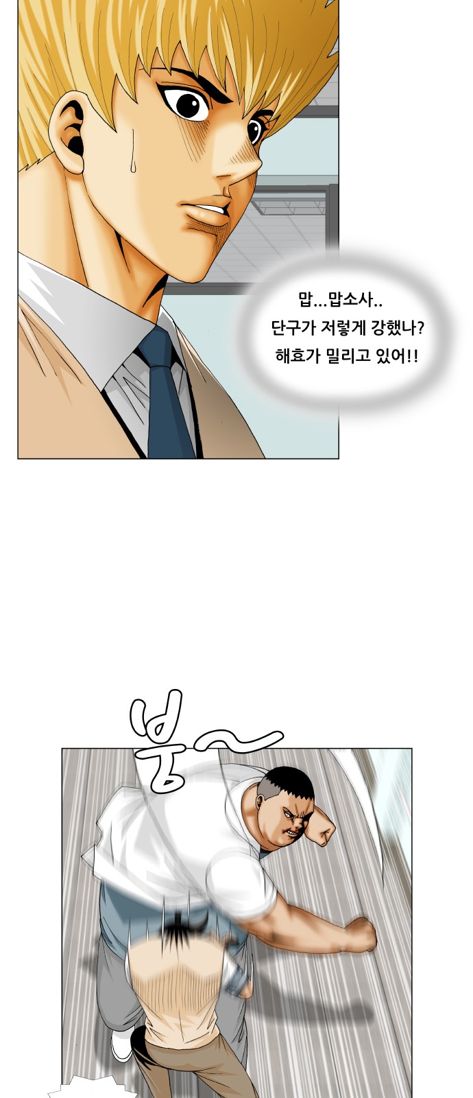 Ultimate Legend - Kang Hae Hyo - Chapter 258 - Page 28