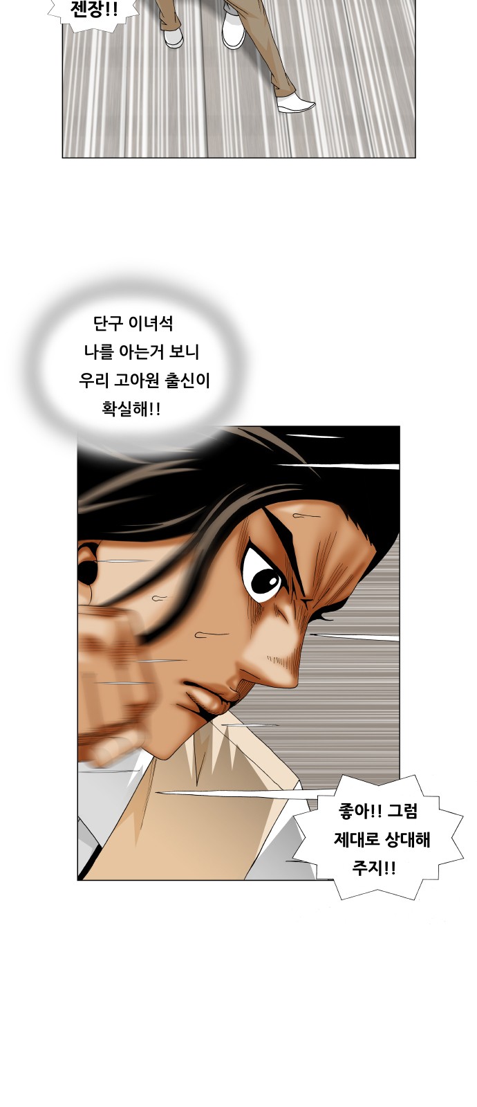 Ultimate Legend - Kang Hae Hyo - Chapter 258 - Page 29