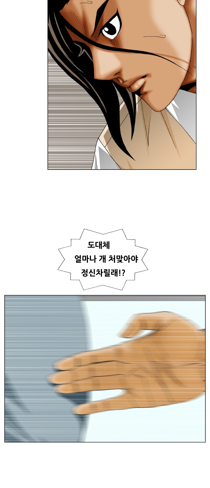Ultimate Legend - Kang Hae Hyo - Chapter 258 - Page 3